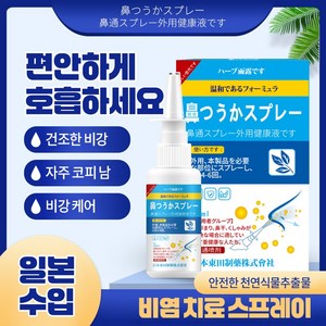 {일본정품}감기 코막힘 빠르게 완화 콧물 바디 미스트Y005, 1개, 30ml