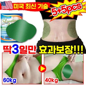 [7일 효과보장] 1/1+1 일본기술 셀룰라이트 다이어트 패치 바디 복부 배꼽 슬리밍 패치 쑥뜸 뱃살 붓기 체중 감소 남녀공용 혈액순환 지방 연소 스티커, 1세트, 10개입