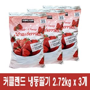 코스트코 커클랜드 냉동딸기 2.72kg- 드라이아이스+아이스팩 포장(아이스팩 녹아 있으면 전액 환불), 3팩