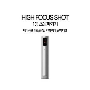 메디큐브 에이지알 하이 포커스 샷