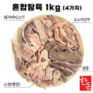 국내산 한돈 돼지머리고기 슬라이스 혼합탕육 돈내장모둠 국밥용 순대국, 3개, 1kg