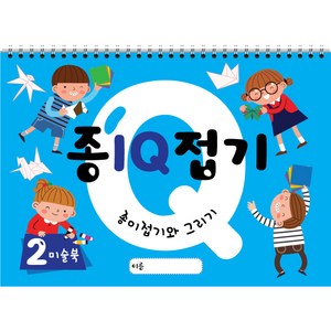 종이접기 IQ (1~6권) 스케치북 유아미술 교재, 2권