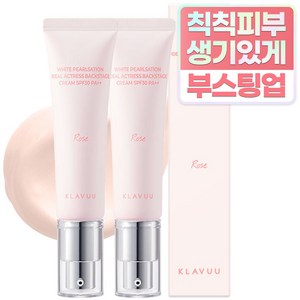 클라뷰 화이트 펄세이션 아이디얼 액트리스 백스테이지 크림 30ml, 01 오리지날(로즈), 2개