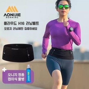 오니지 AONIJIE 클라우드 H16 러닝벨트 플렉서블물병 포함, 블랙, L, 세트