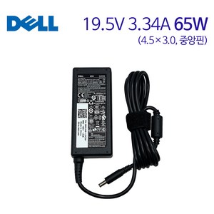 DELL 인스피론 15 16 17 시리즈 노트북 정품 어댑터 충전기 케이블 19.5V 3.34A 65W 외경 4.5mm 내경 3.0mm, 1개