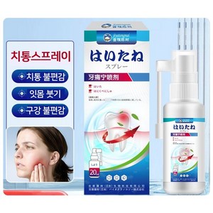 JYTN 치아 통증 완화 스프레이 RX-YT02, 1개, 20ml