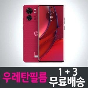 아이웰999 모토로라 엣지40 스마트폰 풀커버 우레탄필름 액정화면보호 지문인식 투명 Motorola Edge40 모토롤라 휴대폰 핸드폰 4p 8p, 4개