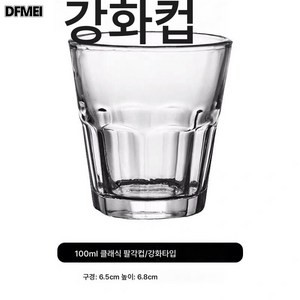 DFMEI 10개입 강화유리잔 넘어짐방지 맥주잔 소주잔 내열 찻잔, 100ml 6개입, 6개