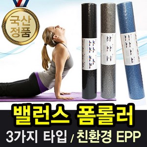 국내생산 EPP 폼롤러 45cm 60cm 90cm 땅콩볼 라크로스볼, 블랙