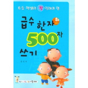 급수한자 500자 쓰기 (하), 상서각