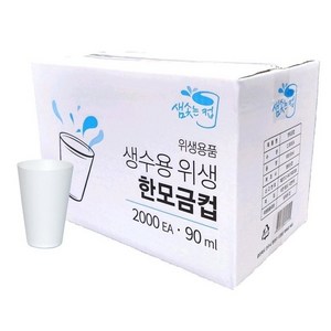 샘솟는컵 생수용 위생 한모금컵 90ml, 2000개입, 1개