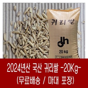 [다온농산] 국산 귀리쌀 -20Kg- 색상 좋고 품질 좋습니다., 1개