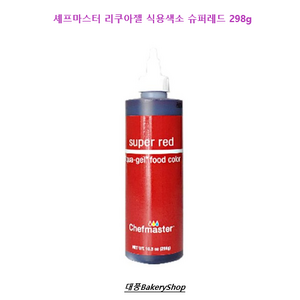 셰프마스터 리쿠아젤 식용색소 슈퍼레드 298g, 1개