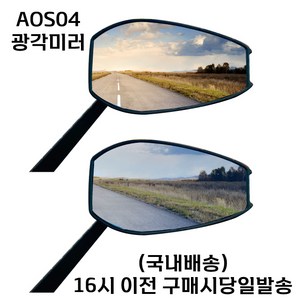 야마하 XMAX 광각미러 사이드미러 AOS04 전용 볼록렌즈, AOS04 광각미러, 1세트