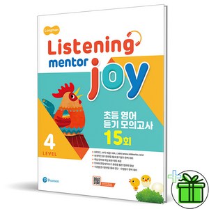 (GIFT+) 롱맨 리스닝 멘토 조이 4 Listening Mento Joy