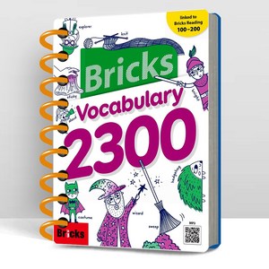 브릭스 보카 2300 Bicks Vocabulay 스프링분철