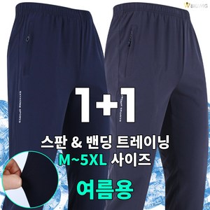 [더빅보스] 남자 워라벨 스판 트레이닝 (1+1) _베이직 츄리닝 기능성 가성비 좋은 밴딩바지