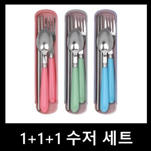 수저 젓가락 포크 세트 (핑크 / 블루/ 그린 3세트 전부 배송) 휴대용 수저세트, 1개