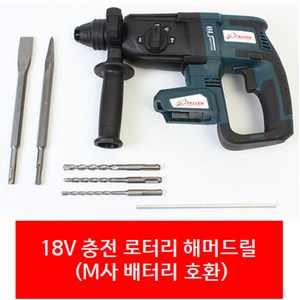 18V 충전 로타리 해머드릴 브러쉬리스 함마드릴, 1개