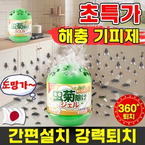 [놓기만 하면 강력퇴치~!] 1/1+1/2+2 날파리 퇴치 벌레 퇴치 해충 모기 기피 초파리 트랩 초파리없애는법 허브성분, 1개, 150g