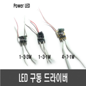 Powe LED 드라이버, [B11] 4~7x1W LED, 1개