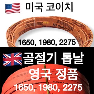 미국 영국 골절기 톱날 육절기 톱날 골절기날 1650 1980 2275 수입산, 코이치 (미국산) 1980, 1개