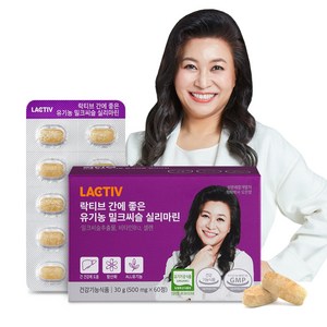 락티브 간에 좋은 유기농 밀크씨슬 실리마린 500mg x 60정 1박스, 상세페이지 참조, 1개