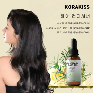 KORAKISS 로즈마리 헤어 세럼 두피영양제 헤어 에센스 영양 케어 비건 천연 모발 성장 오일, 3개, 30ml