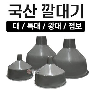 깔대기 대 특대 왕대 점보 회색 깔때기 갈때기 신수대 플라스틱깔때기, 깔대기 특대, 1개