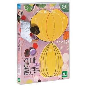 [DVD] 힐마 아프 클린트 : 미래를 위한 그림 (1Disc)