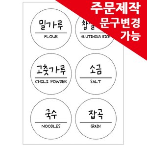 봉봉북스 주문제작 양념스티커 원형 사각 라벨 용기 양념장 양념병 오일병 조미료 네임스티커, 원형04명조체-주문제작형(8.5cm) 투명지
