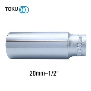 TOKU(도쿠) 롱핸드소켓 20mm 1/2인치 롱복스알20mm 롱소켓, 1개