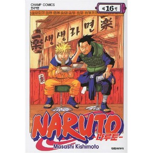 NARUTO, 16권, 대원씨아이