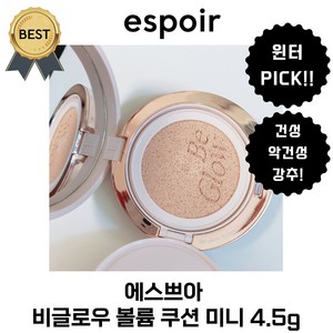 [new 단독!] 에스쁘아 비글로우 볼륨 쿠션 미니! (본사정품) 윈터 PICK! 깐달걀 광채 쿠션, 1개, #02 페탈