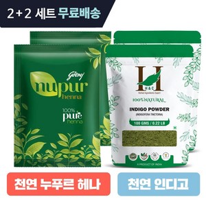 누푸르 헤나 500g H&C 인디고 100g 2+2 세트 Nupur henna H&C Indingo, 헤나 500g*2 인디고100g*2, 4개, 누푸르(레드)인디고(블랙)