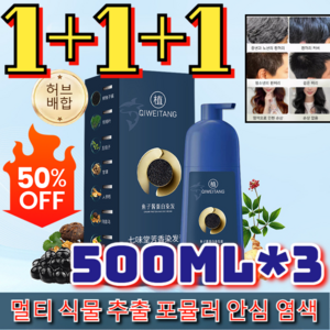 1+1+1 [무료 시용!!!] 골드캐비어염색약 10분 간편 염색제 세트 식물 추출 버블 염색제 500ml*3 색이 오래감, 3개, 카키 * [1+1+1] 500ml*3