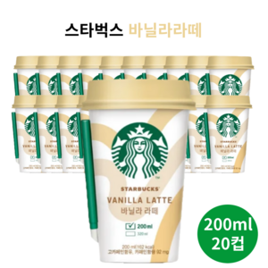 스타벅스 바닐라라떼 컵커피 200mlx20컵, 20개, 200ml