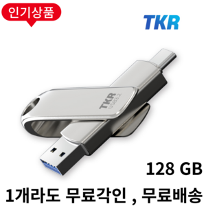 스마트폰 저장용량 걱정 끝 무료 각인 C타입 핸드폰 L30 OTG 대용량 USB 메모리, 선물포장 L30-128GB