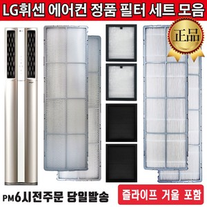 LG전자 휘센 2in1 듀얼에어컨 필터 세트 모음 (즐라이프 거울 포함), 1세트, 1.초미세 미니필터(2EA)