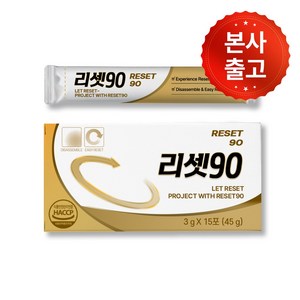 [공식] 리셋90, 1개, 45g
