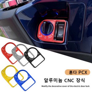 플로드 PCX125 PCX150 UHR시동스위치커버, 1개, 레드