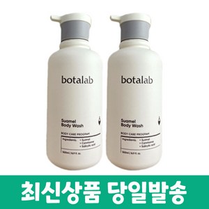 인셀덤 보타랩 슈아멜 바디워시 500ml 2개