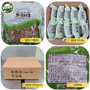 10kg 수입 삶은 토란대 데친 토란줄기 1kg 10개입, 10개