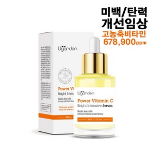 유가든 파워 비타민C 브라이트 인텐시브 세럼 화이트닝 기미 잡티케어, 30ml, 1개