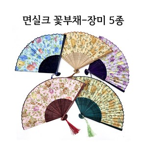 면실크 꽃접부채-장미, 5종구성, 1개