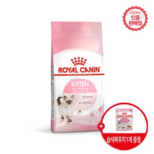 로얄캐닌 고양이 키튼 400g 1.2kg 4kg 10kg + 사은품 습식파우치1개 증정, 1개