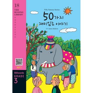 Fifty Famous Stoies 50가지 재미있는 이야기, YBM(와이비엠), YBM Reading Libay