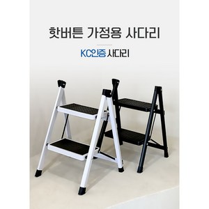 Kcwen 휴대용 가정용 접이식 사다리 미니 A형, 1개, 화이트x2단