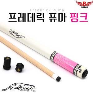[보타르] 프레데릭퓨마 핑크 당구큐대 국제규격 개인큐 [당일출고/국내발송]
