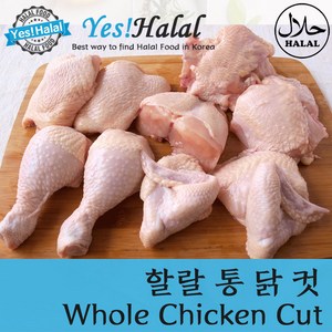 Yes!Global Halal Whole Chicken Cut 할랄 닭고기 통닭 컷 (KMF Cetified 할랄인증), 1개, 1Kg